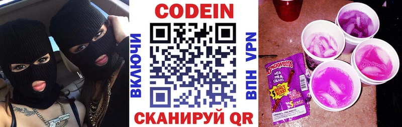 сколько стоит  Коммунар  Кодеиновый сироп Lean Purple Drank 